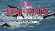 JIOWSA2012 シリーズ 第4戦
2012年7月22日（日）愛知県南知多町内海小枡海水浴場