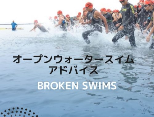 Broken Swims